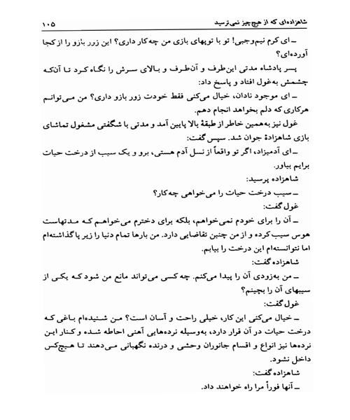 بهترین افسانه های دنیا جلد 1 - نمونه چهارم - جزیره کتاب های الکترونیکی